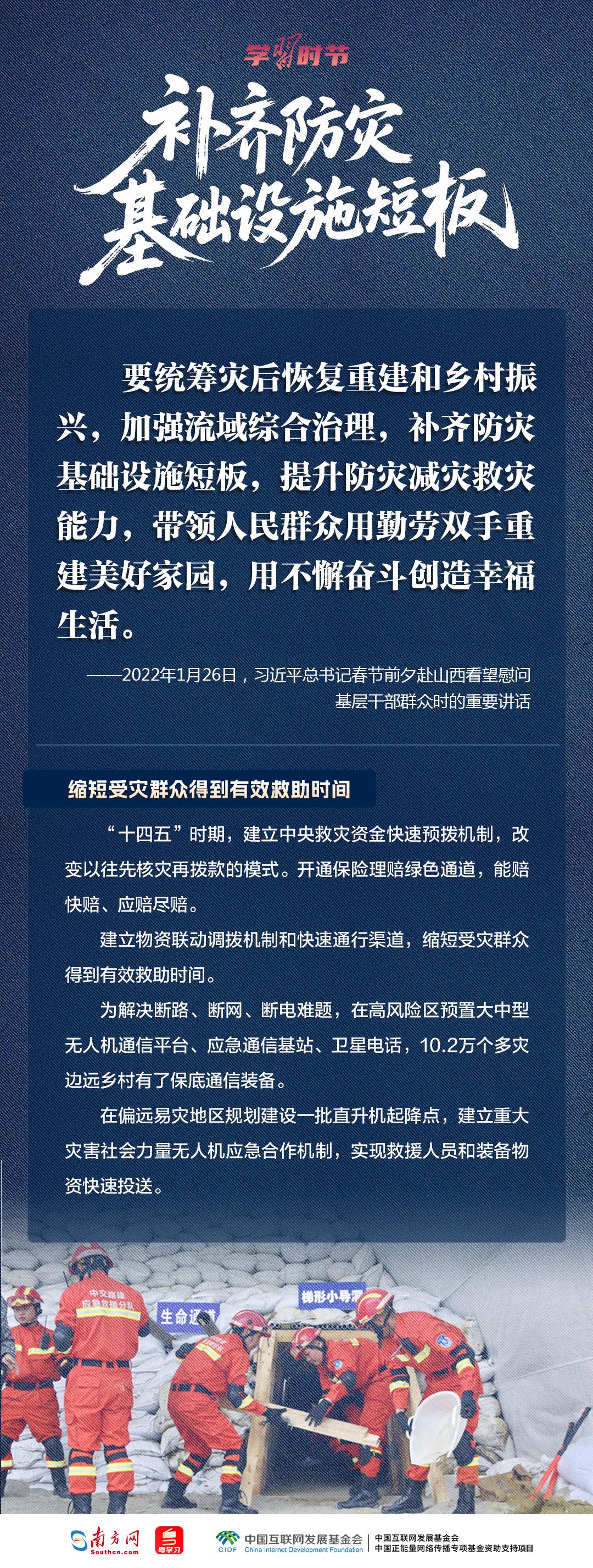 学习时节｜人民至上、生命至上，牢记总书记“时时放心不下”的嘱托