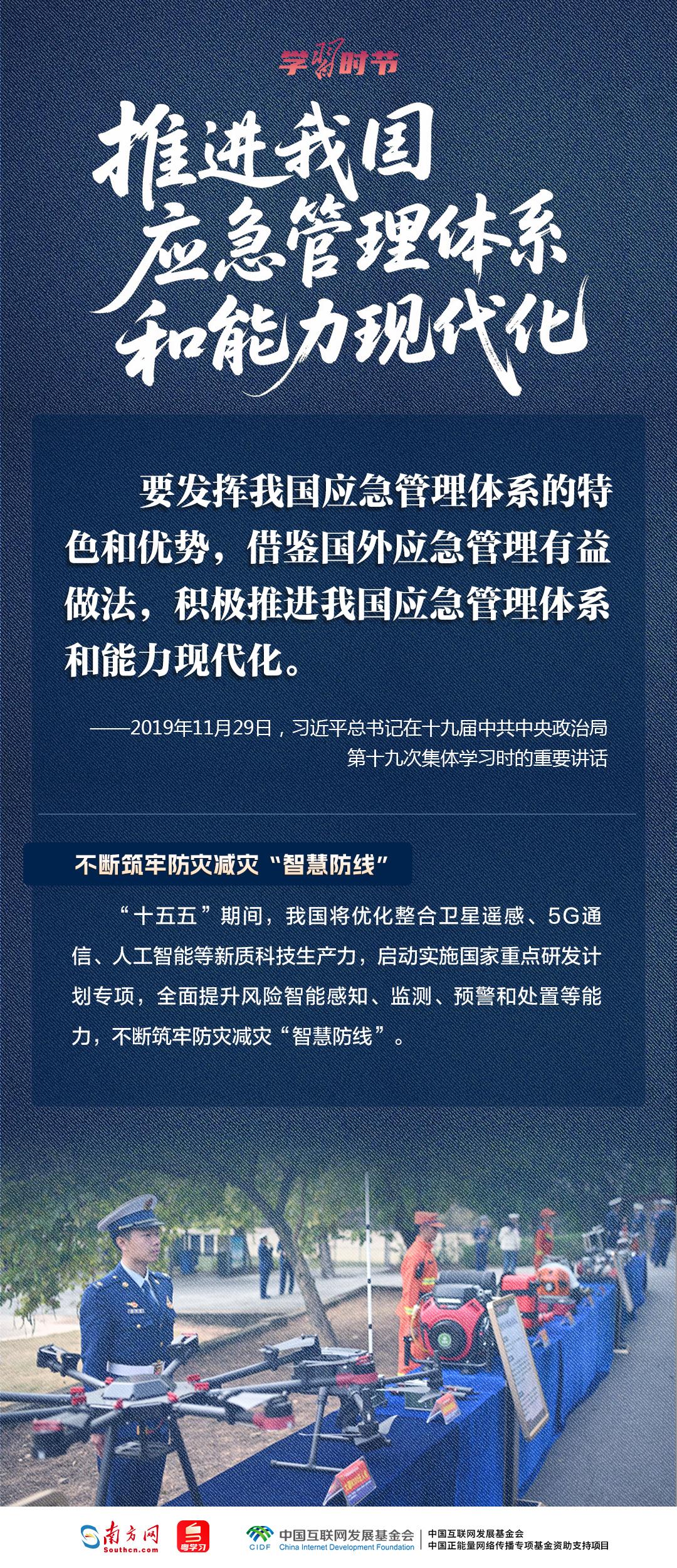 学习时节｜人民至上、生命至上，牢记总书记“时时放心不下”的嘱托
