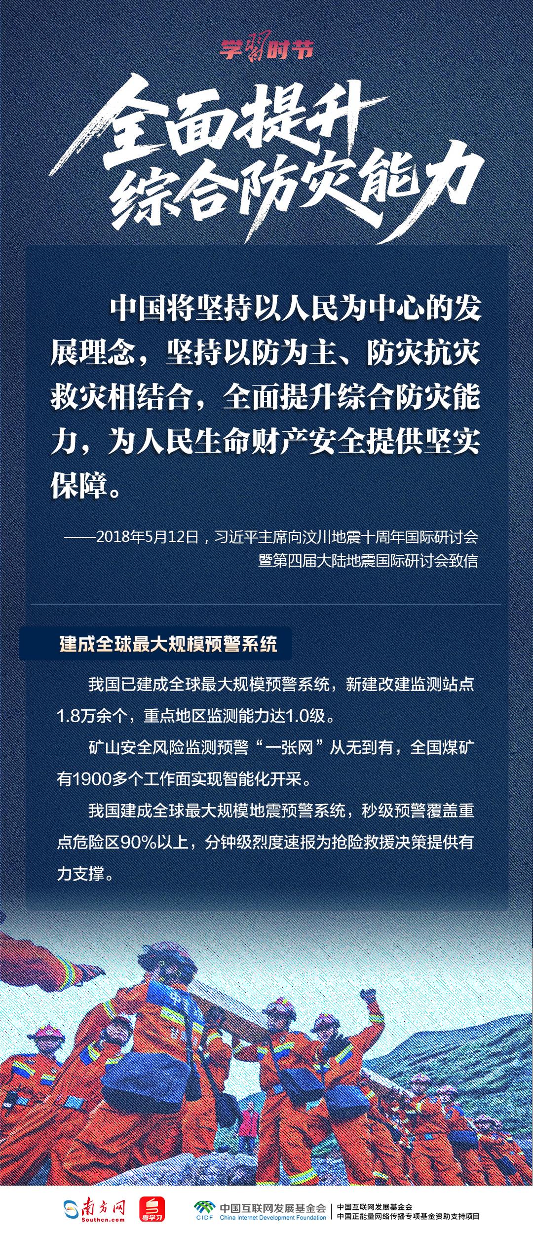学习时节｜人民至上、生命至上，牢记总书记“时时放心不下”的嘱托