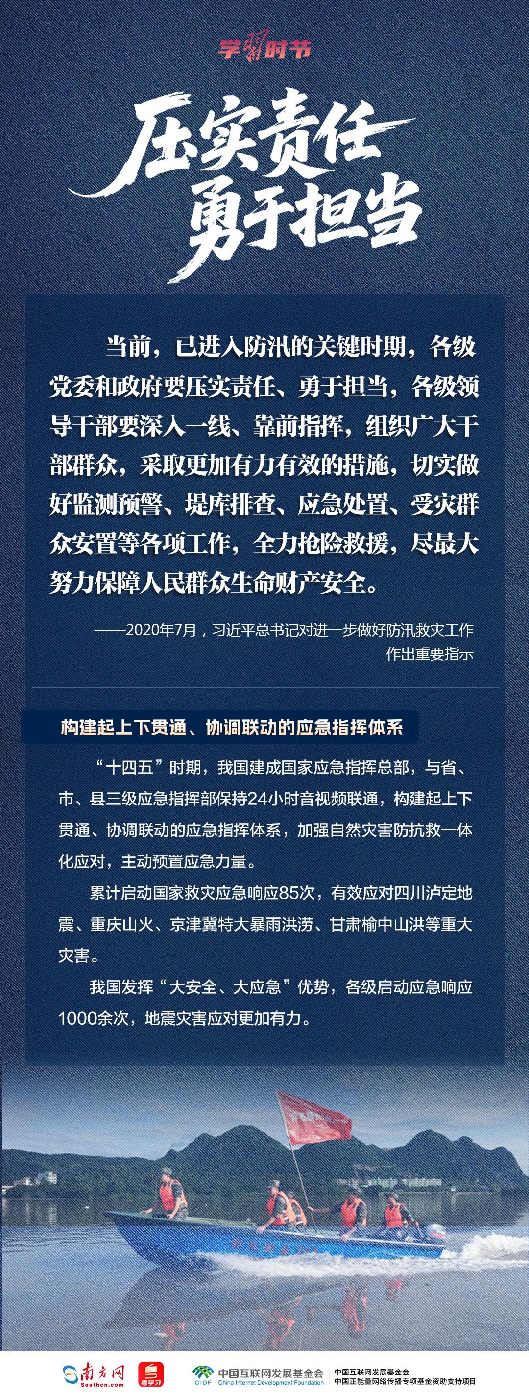 学习时节｜人民至上、生命至上，牢记总书记“时时放心不下”的嘱托