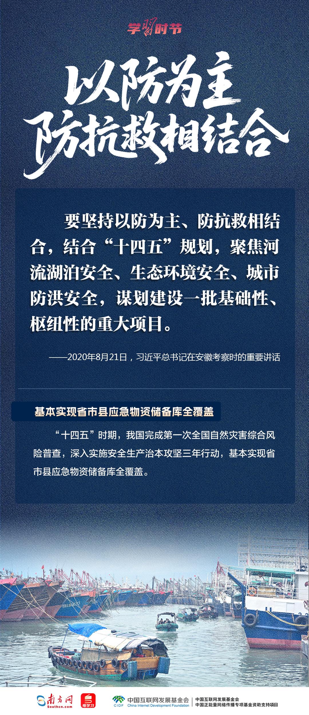 学习时节｜人民至上、生命至上，牢记总书记“时时放心不下”的嘱托