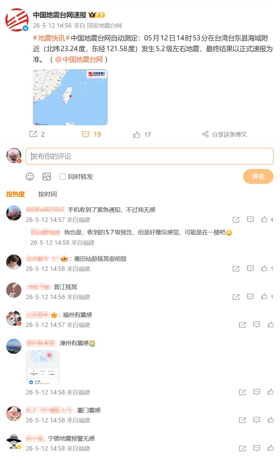台湾台东县海域发生5.1级地震 福州有震感