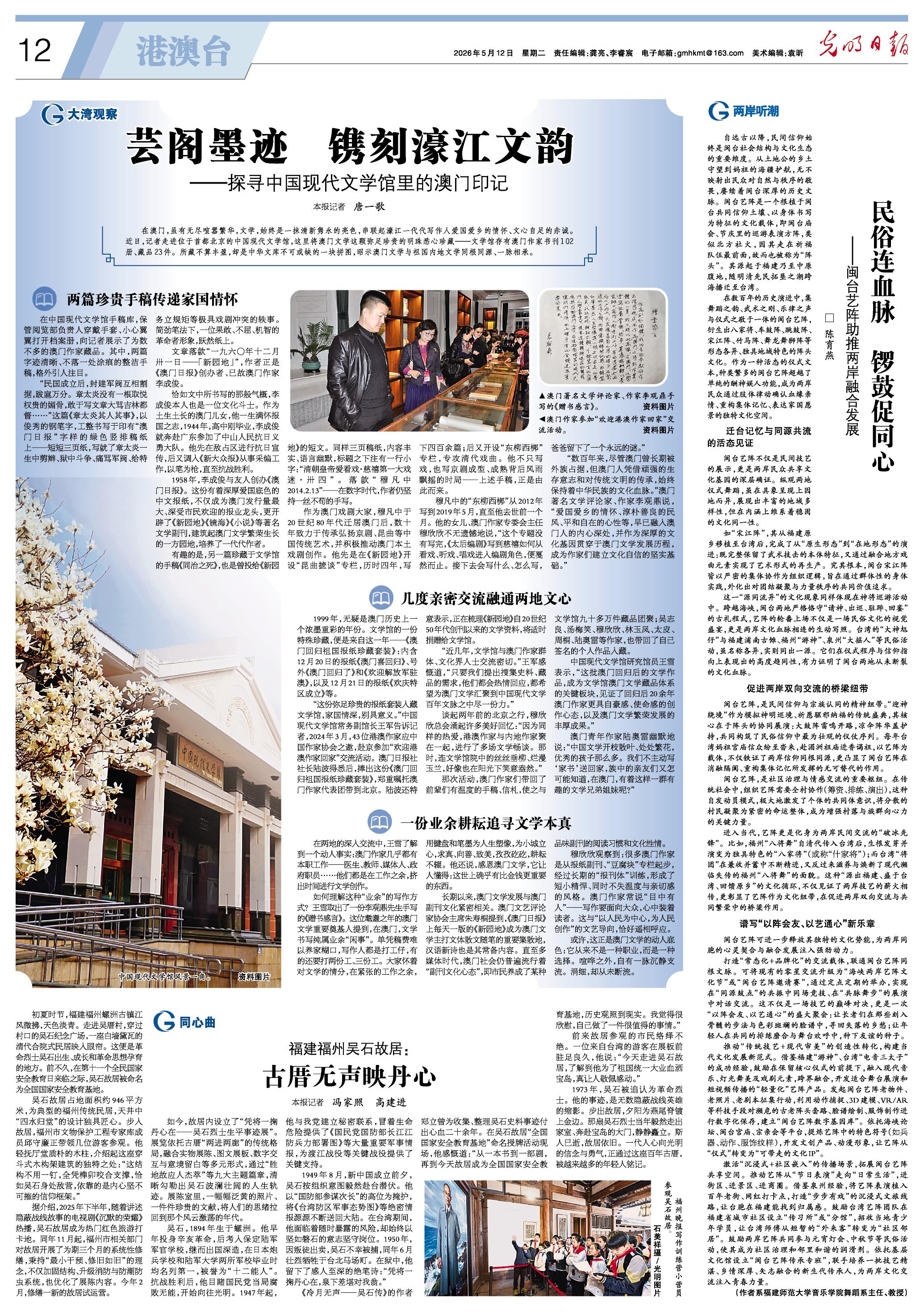 光明日报关注福州吴石故居：古厝无声映丹心