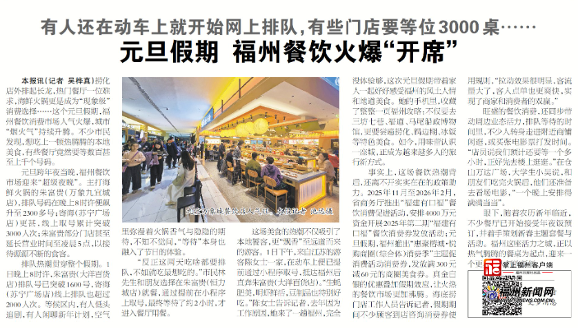 “顶流”海鲜火锅又有新动作！一列动车如何成为福州味道的“移动邀约”？