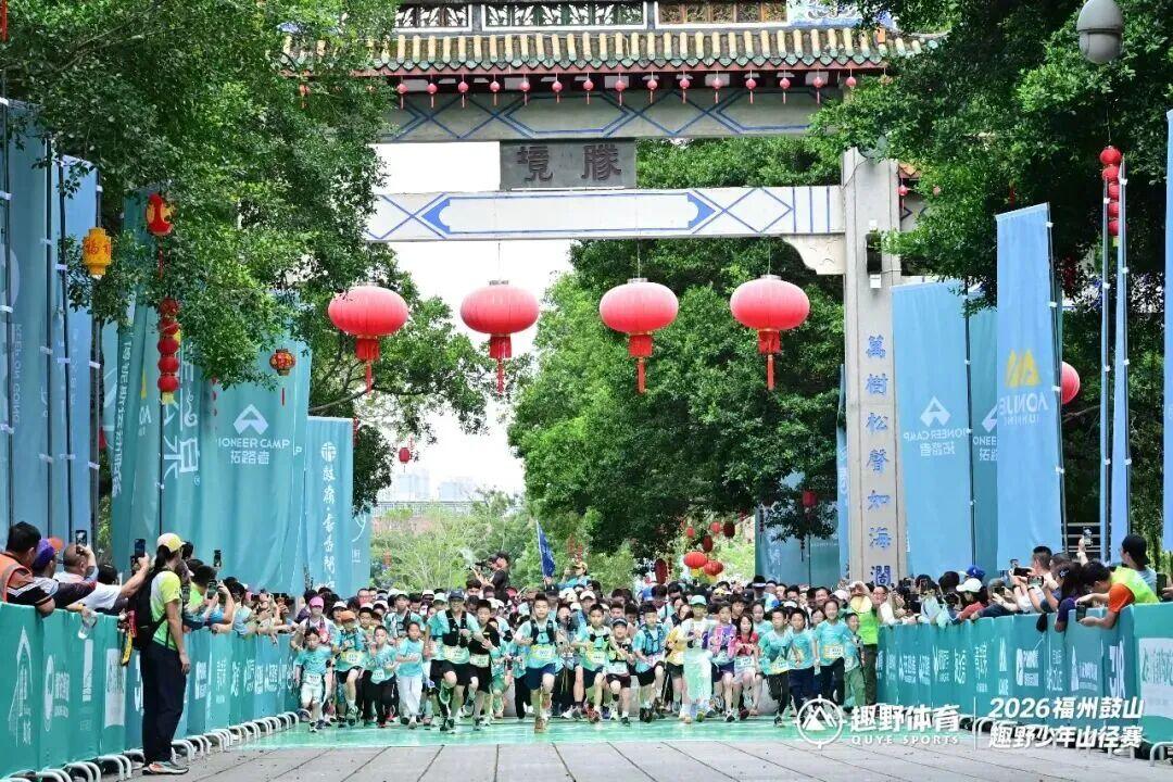 鸣枪开跑！近500人集结鼓山！现场超燃