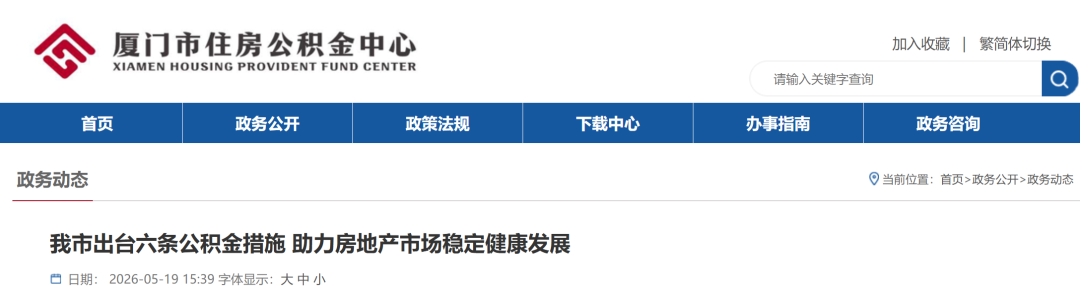 福建两地住房公积金政策有调整