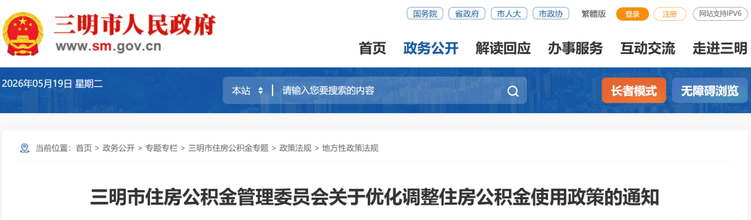 福建两地住房公积金政策有调整
