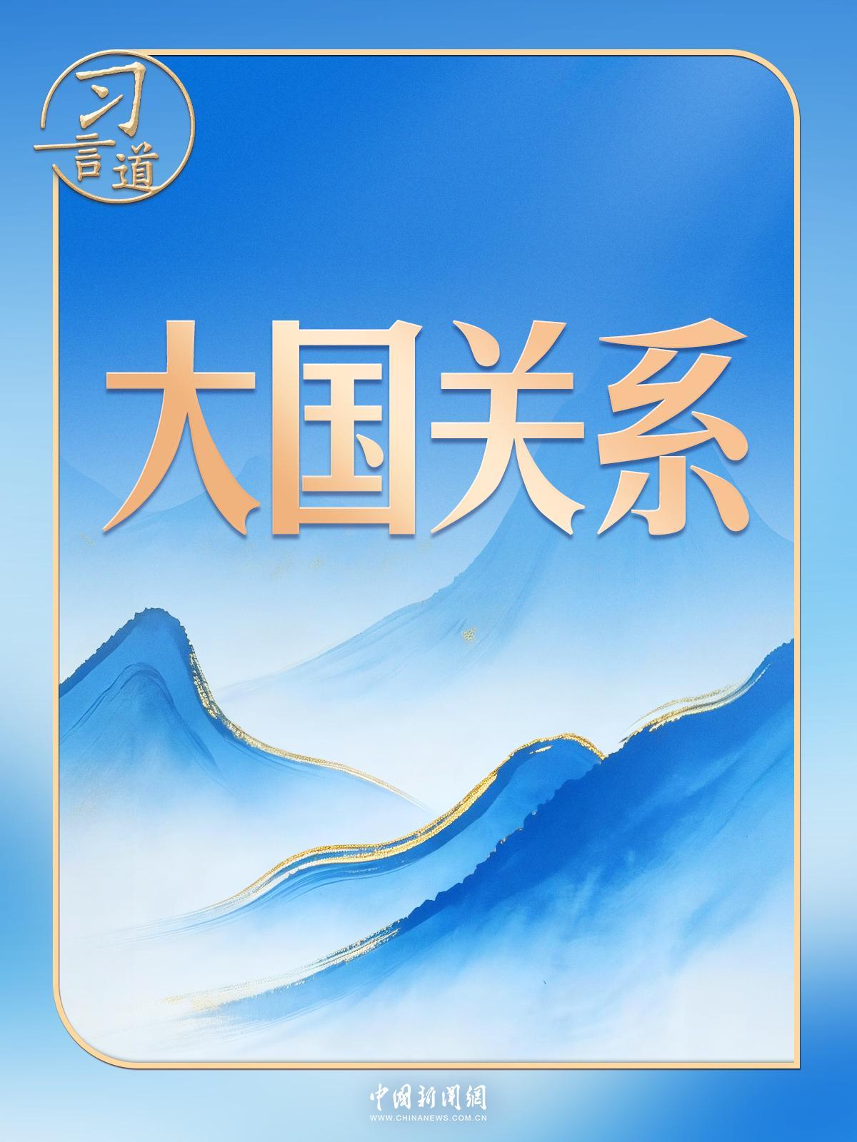 习言道｜同普京会谈，习近平提到三句诗