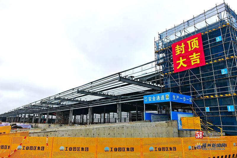 福州长乐机场综保区空港综保物流分拨中心一区（二期）主体结构实现全面封顶