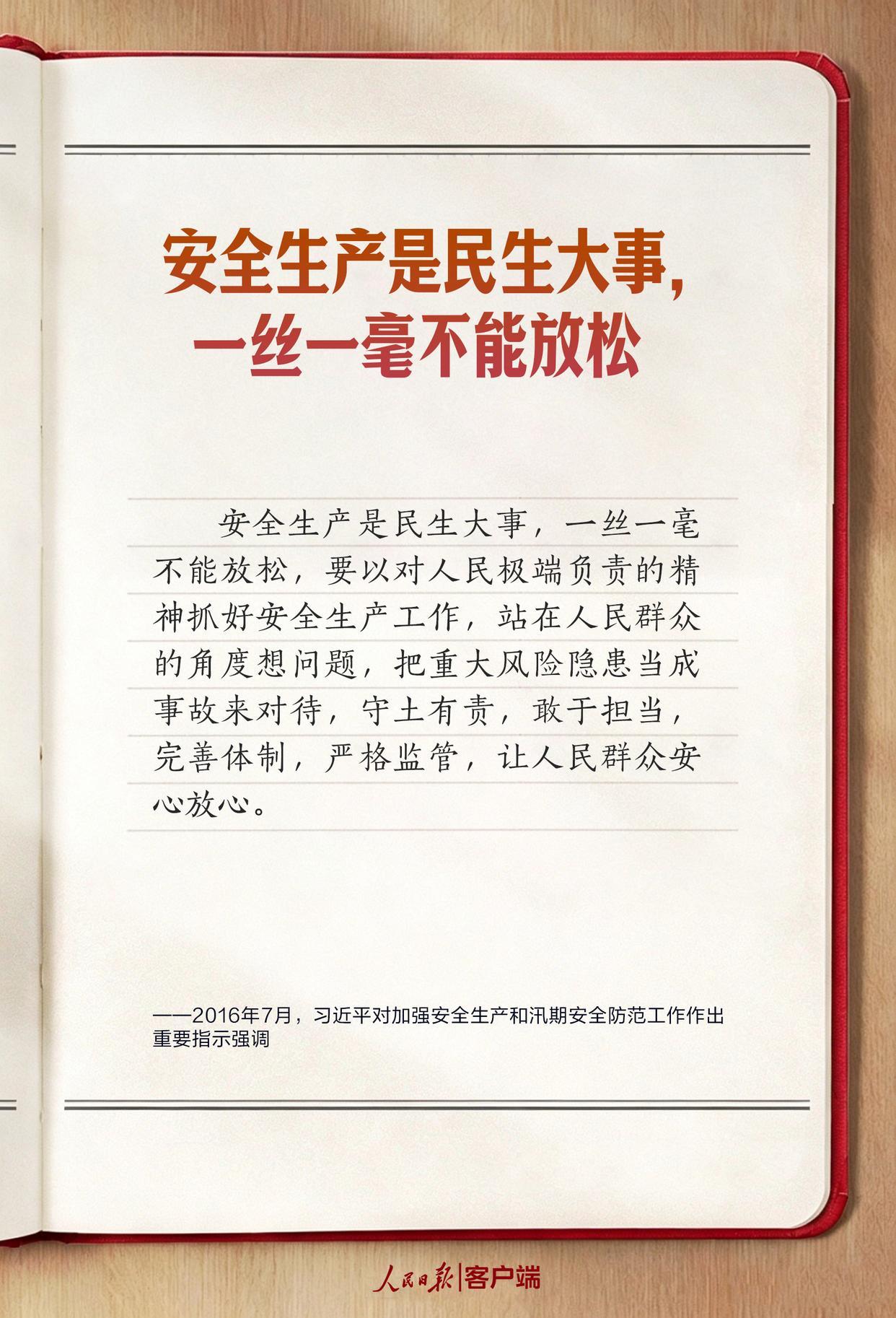 学习笔记丨“时刻绷紧安全生产这根弦” 学习笔记丨“时刻绷紧安全生产这根弦”