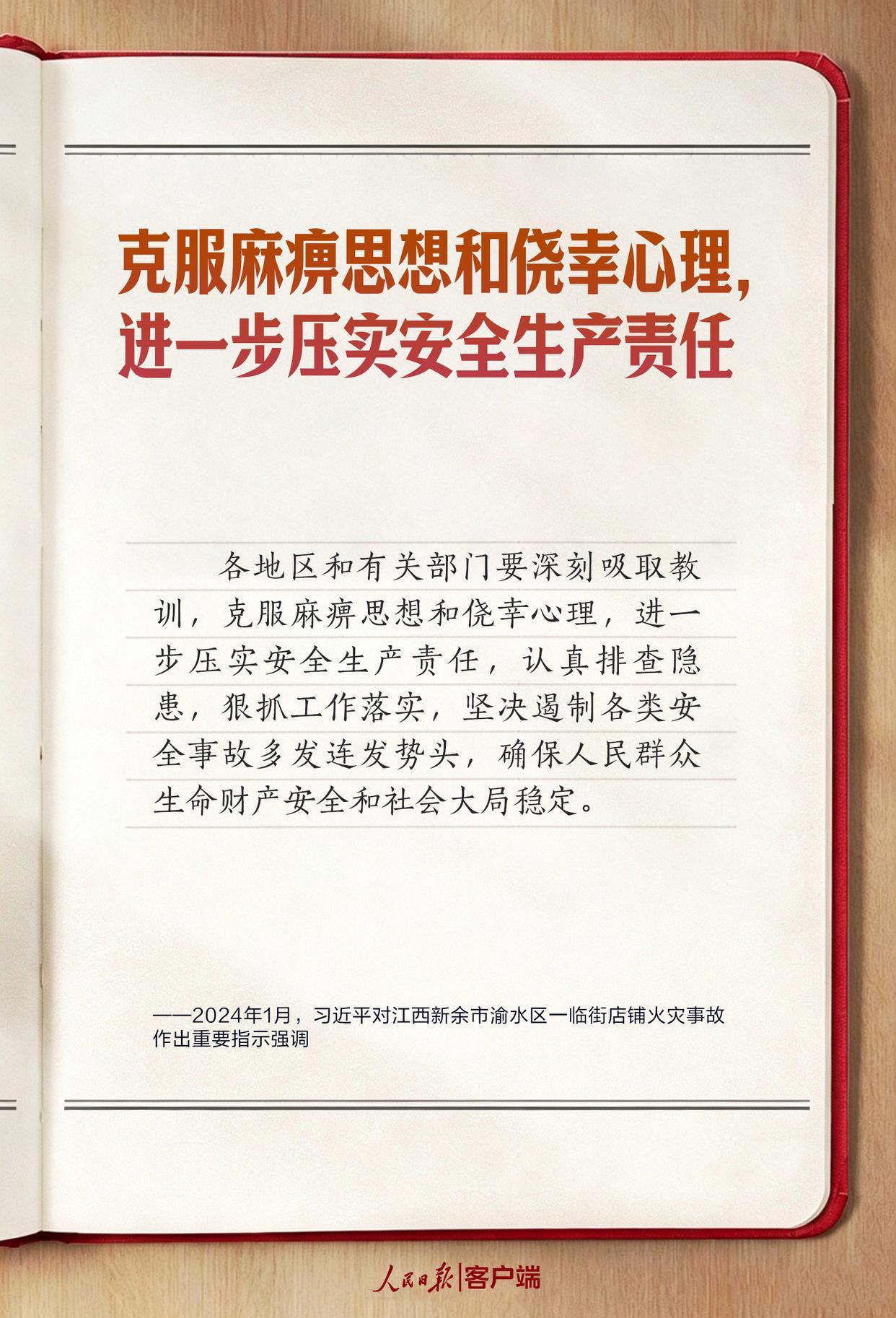 学习笔记丨“时刻绷紧安全生产这根弦” 学习笔记丨“时刻绷紧安全生产这根弦”