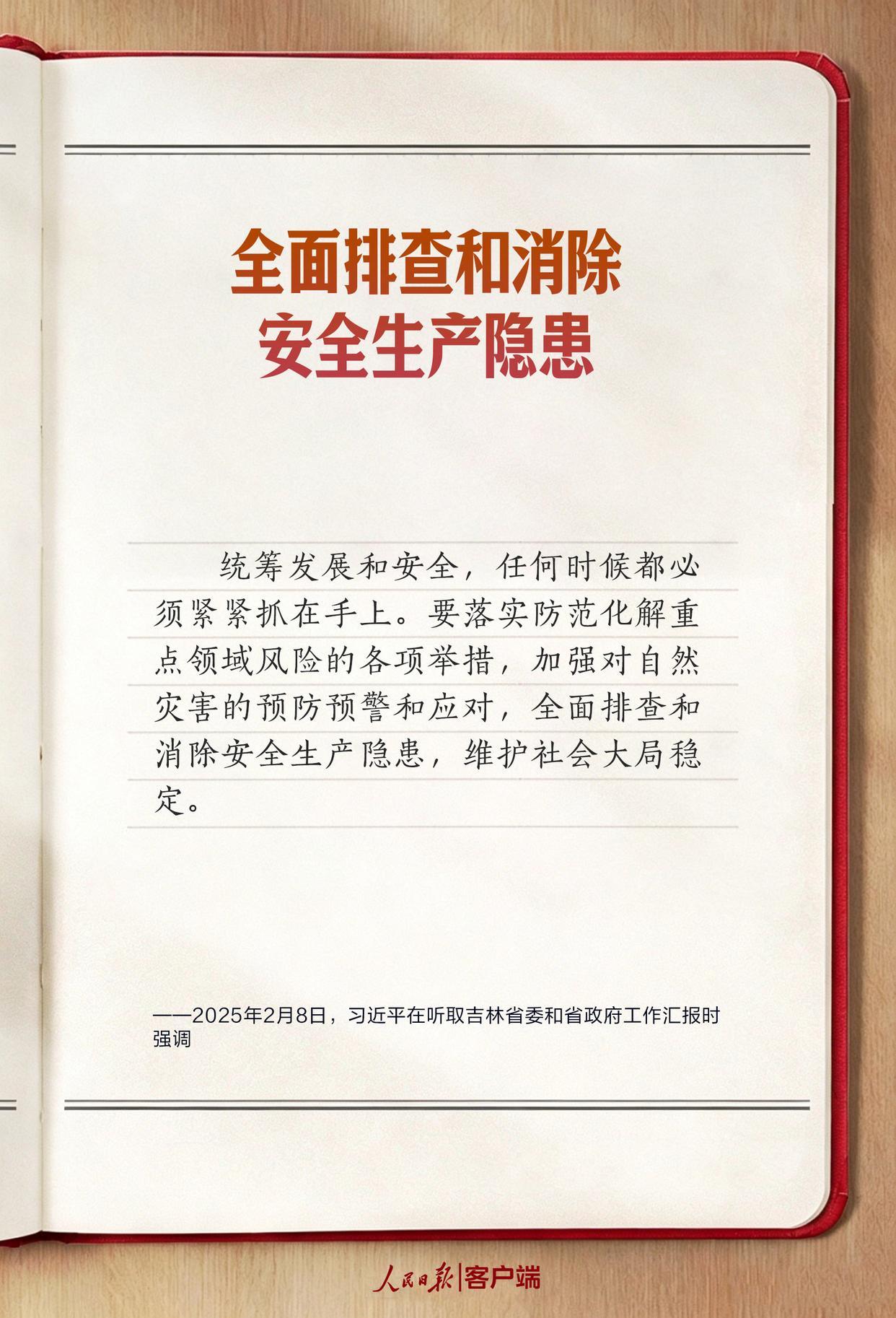 学习笔记丨“时刻绷紧安全生产这根弦” 学习笔记丨“时刻绷紧安全生产这根弦”