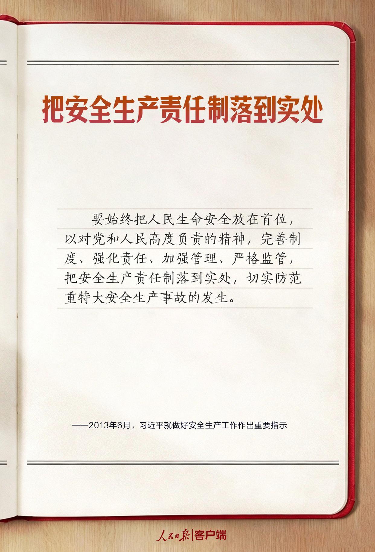 学习笔记丨“时刻绷紧安全生产这根弦” 学习笔记丨“时刻绷紧安全生产这根弦”