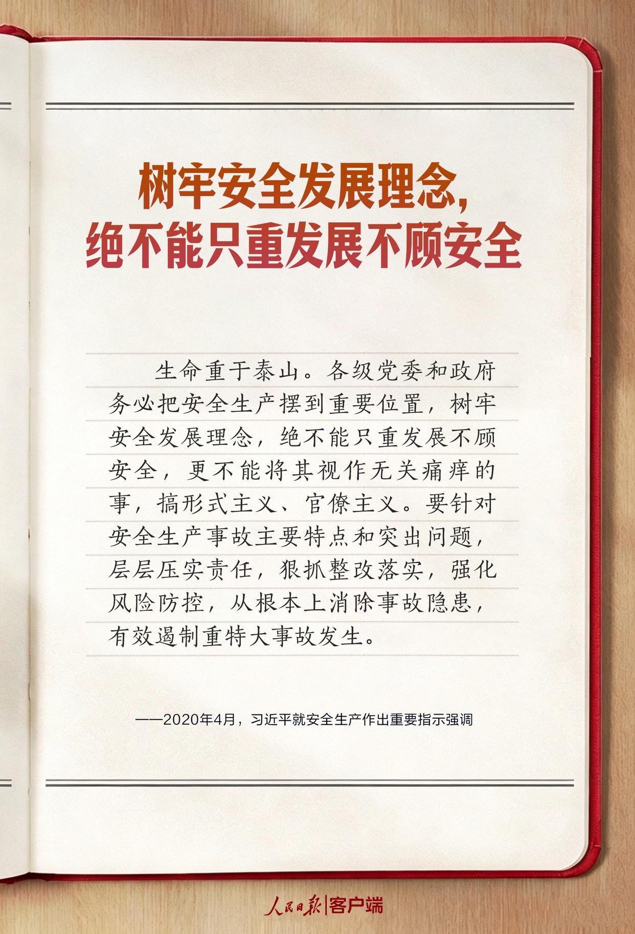 学习笔记丨“时刻绷紧安全生产这根弦” 学习笔记丨“时刻绷紧安全生产这根弦”