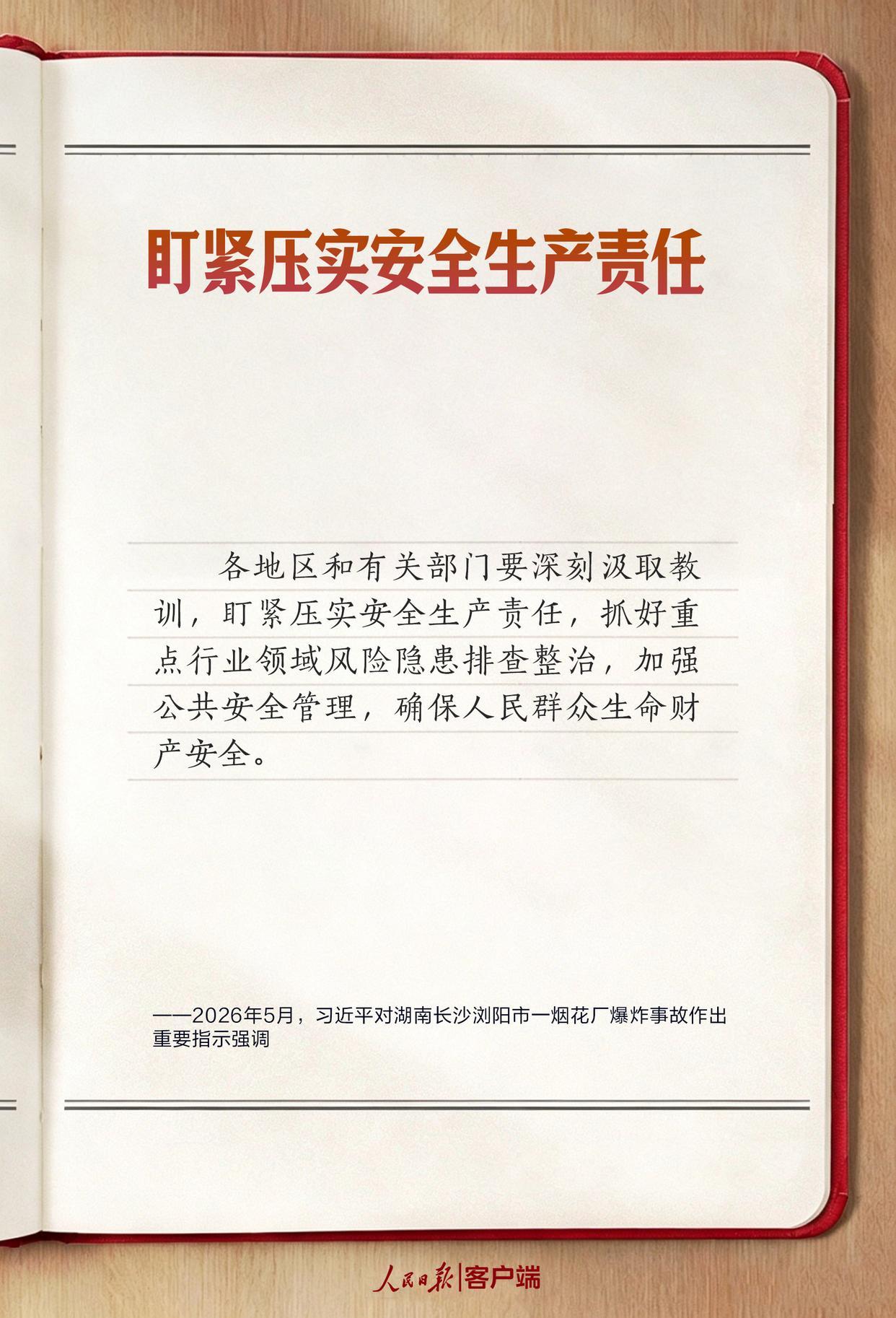 学习笔记丨“时刻绷紧安全生产这根弦” 学习笔记丨“时刻绷紧安全生产这根弦”
