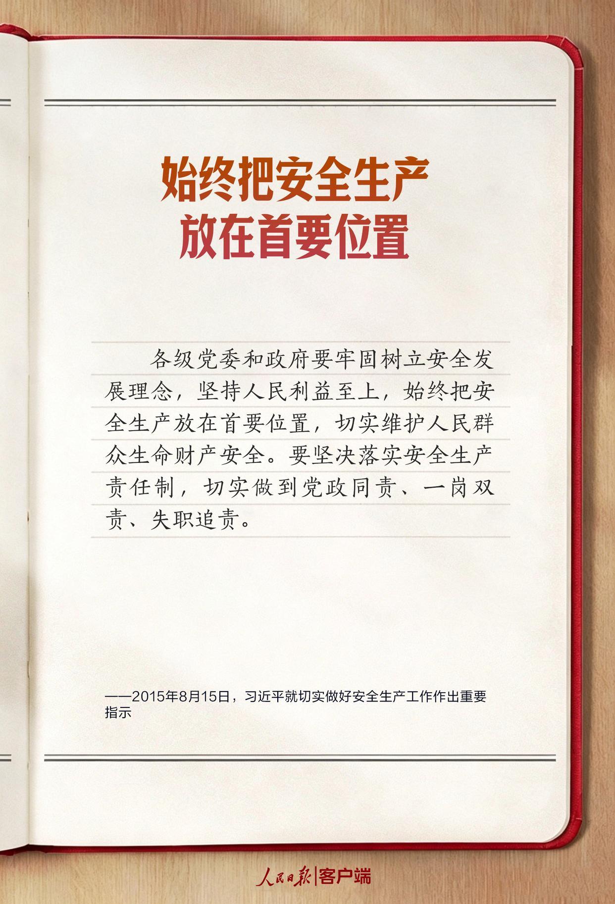 学习笔记丨“时刻绷紧安全生产这根弦” 学习笔记丨“时刻绷紧安全生产这根弦”