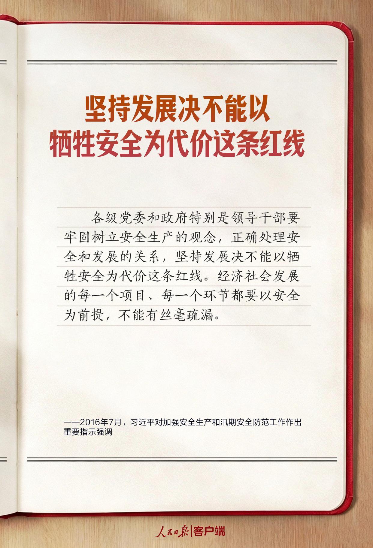 学习笔记丨“时刻绷紧安全生产这根弦” 学习笔记丨“时刻绷紧安全生产这根弦”