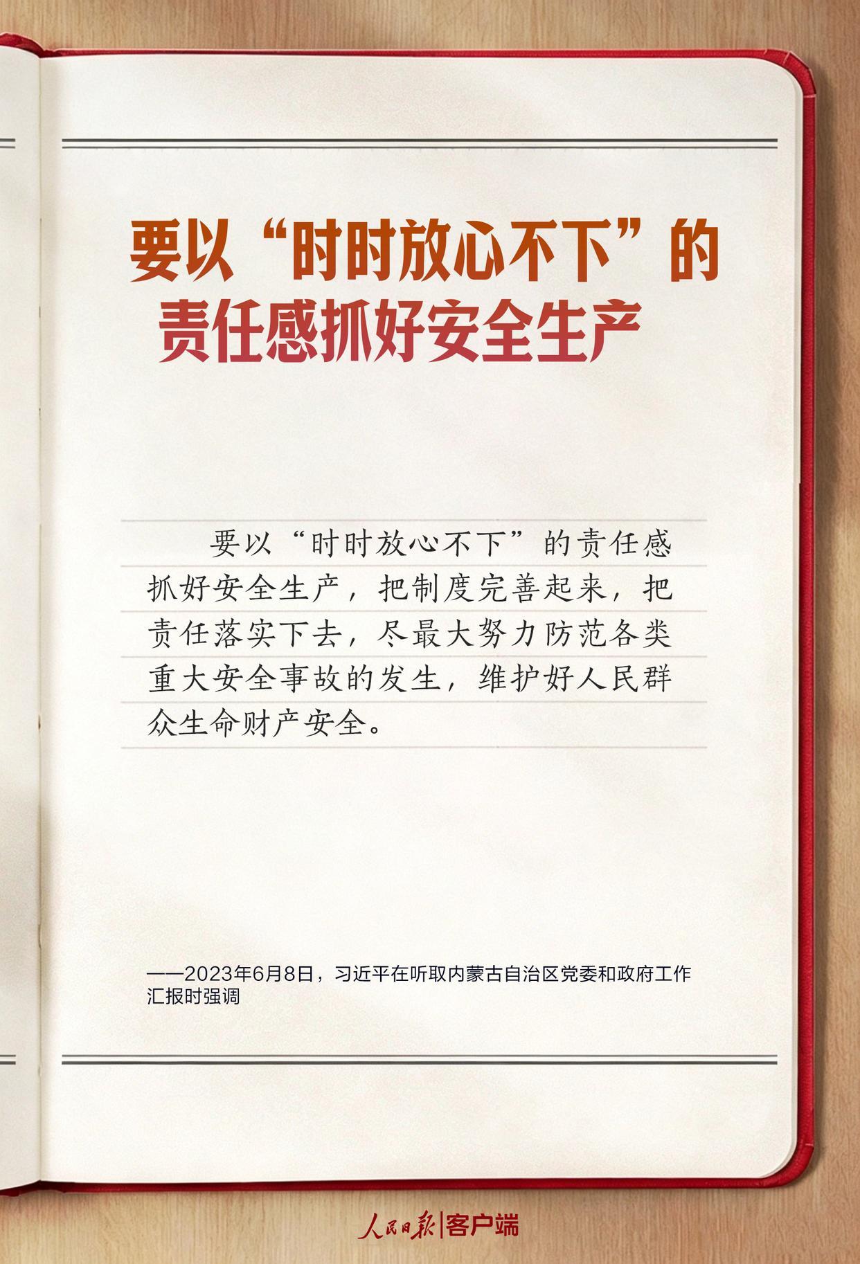 学习笔记丨“时刻绷紧安全生产这根弦” 学习笔记丨“时刻绷紧安全生产这根弦”