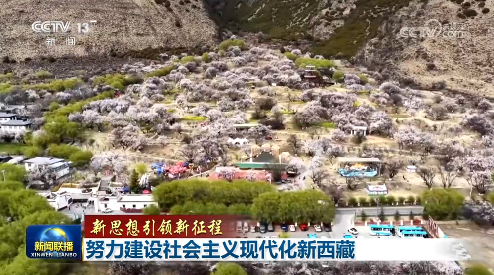 【新思想引领新征程】努力建设社会主义现代化新西藏 【新思想引领新征程】努力建设社会主义现代化新西藏