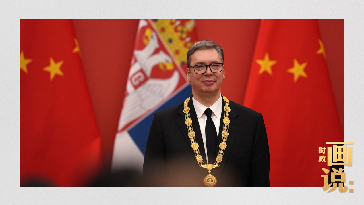 时政画说丨友谊的勋章