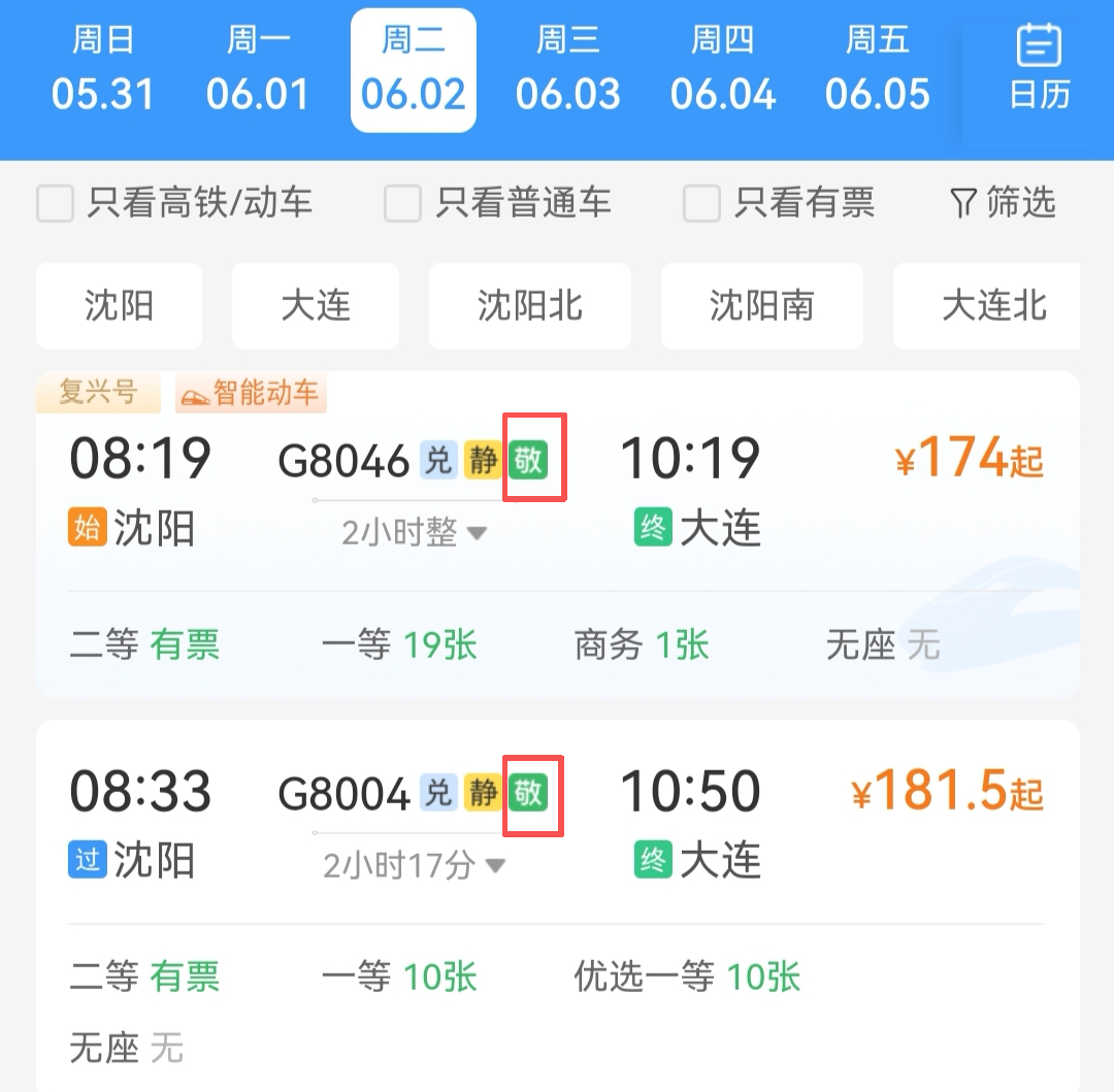 周中9折！12306“敬”字车票今起可乘车使用