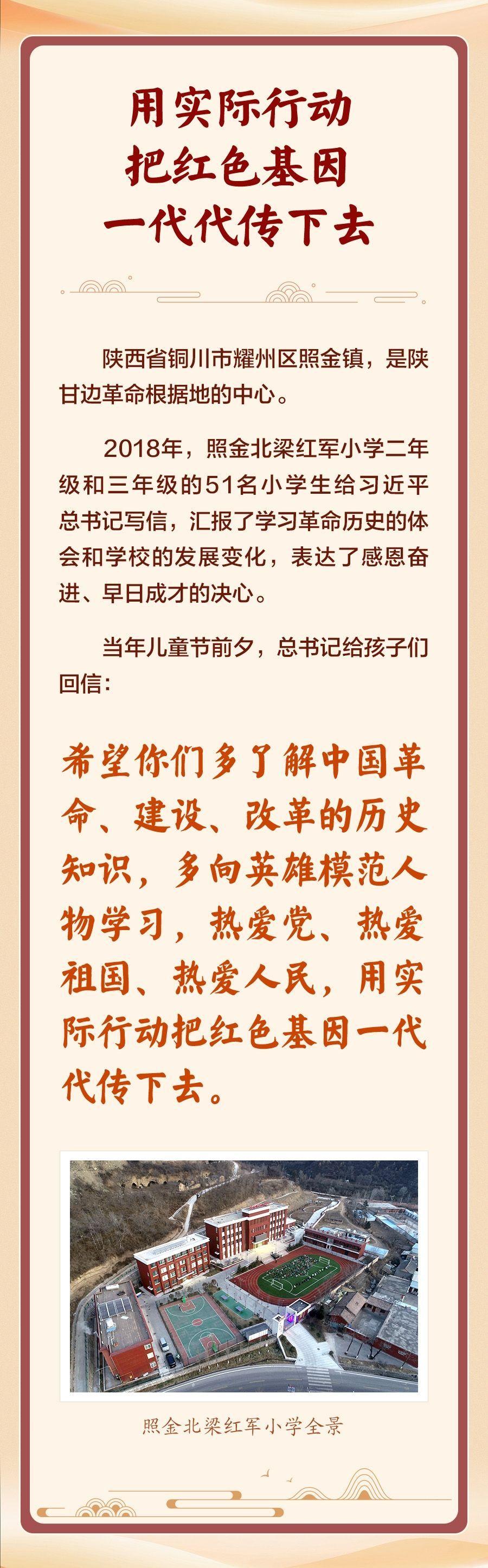 学习新语｜让红色基因代代相传