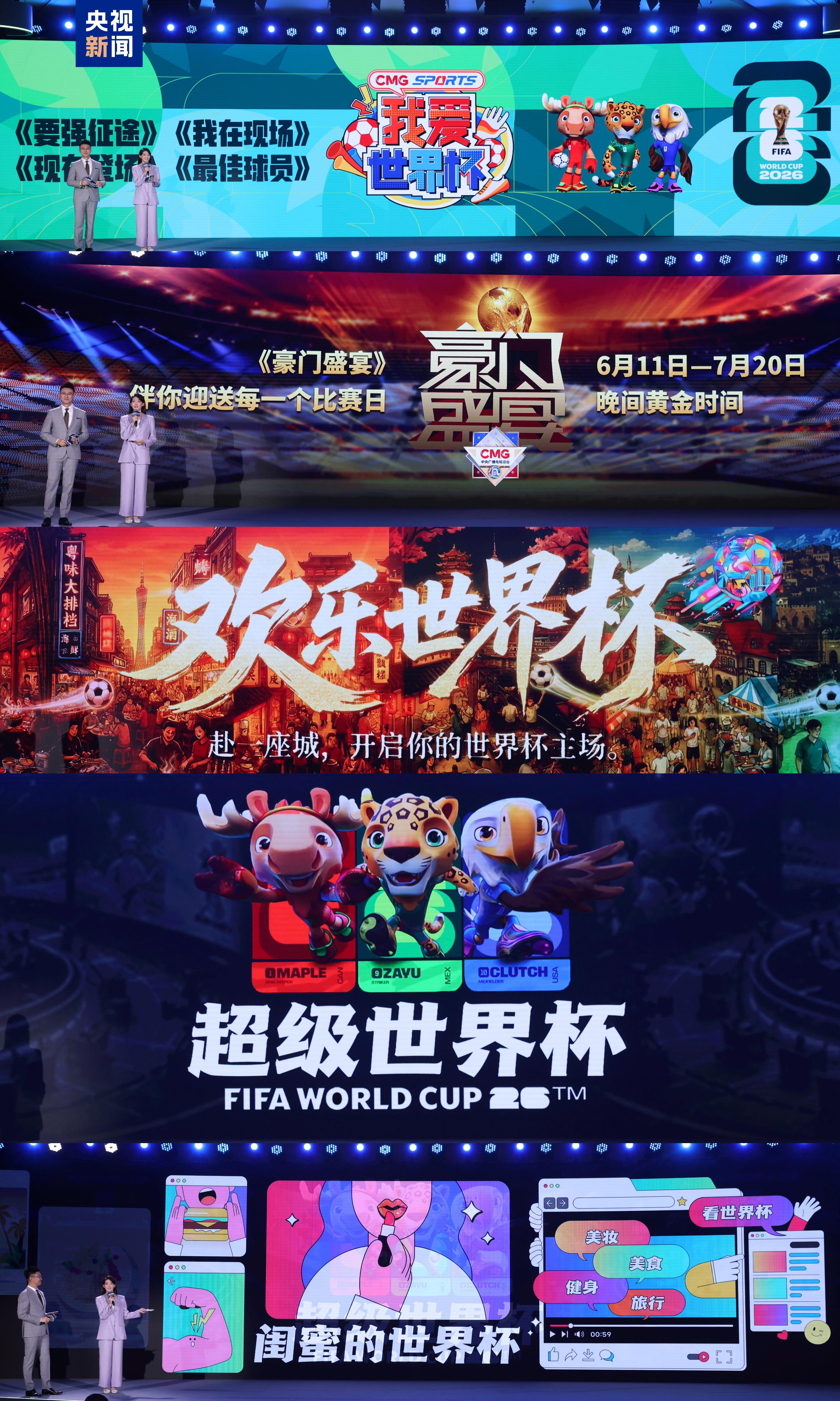 倒计时！104场比赛39天精彩不停 美加墨世界杯观赛指南来了→