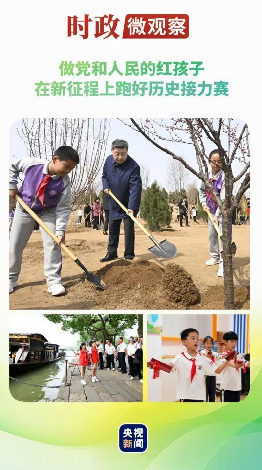 时政微观察丨争做新时代好少年 跑好历史接力赛