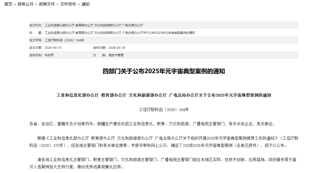 全省唯一！长乐这家企业入选国家元宇宙案例