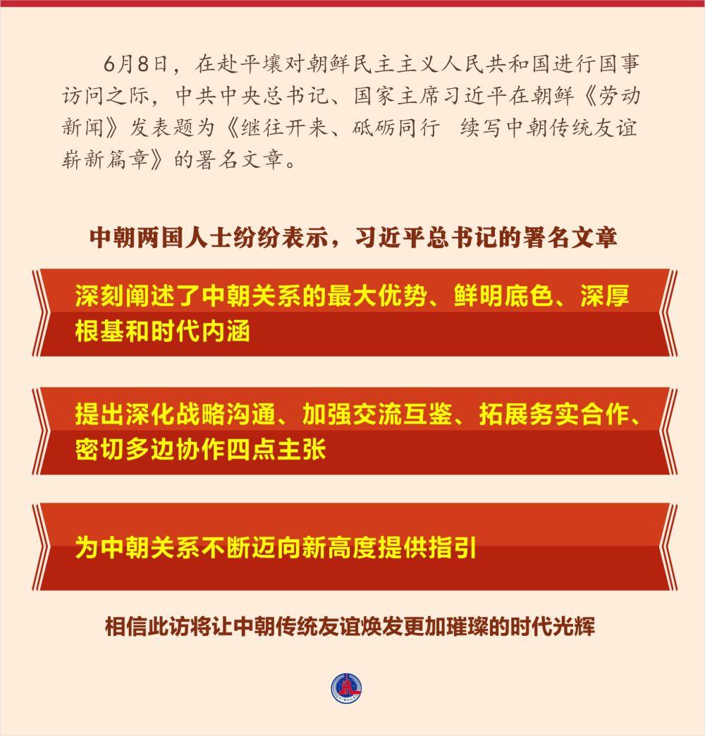 习近平总书记署名文章为中朝关系迈向新高度提供指引