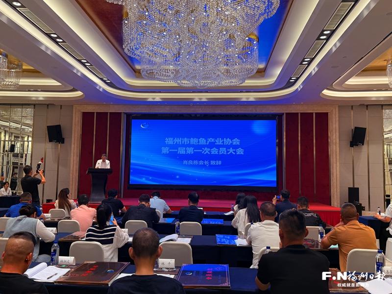 福州市鲍鱼产业协会成立