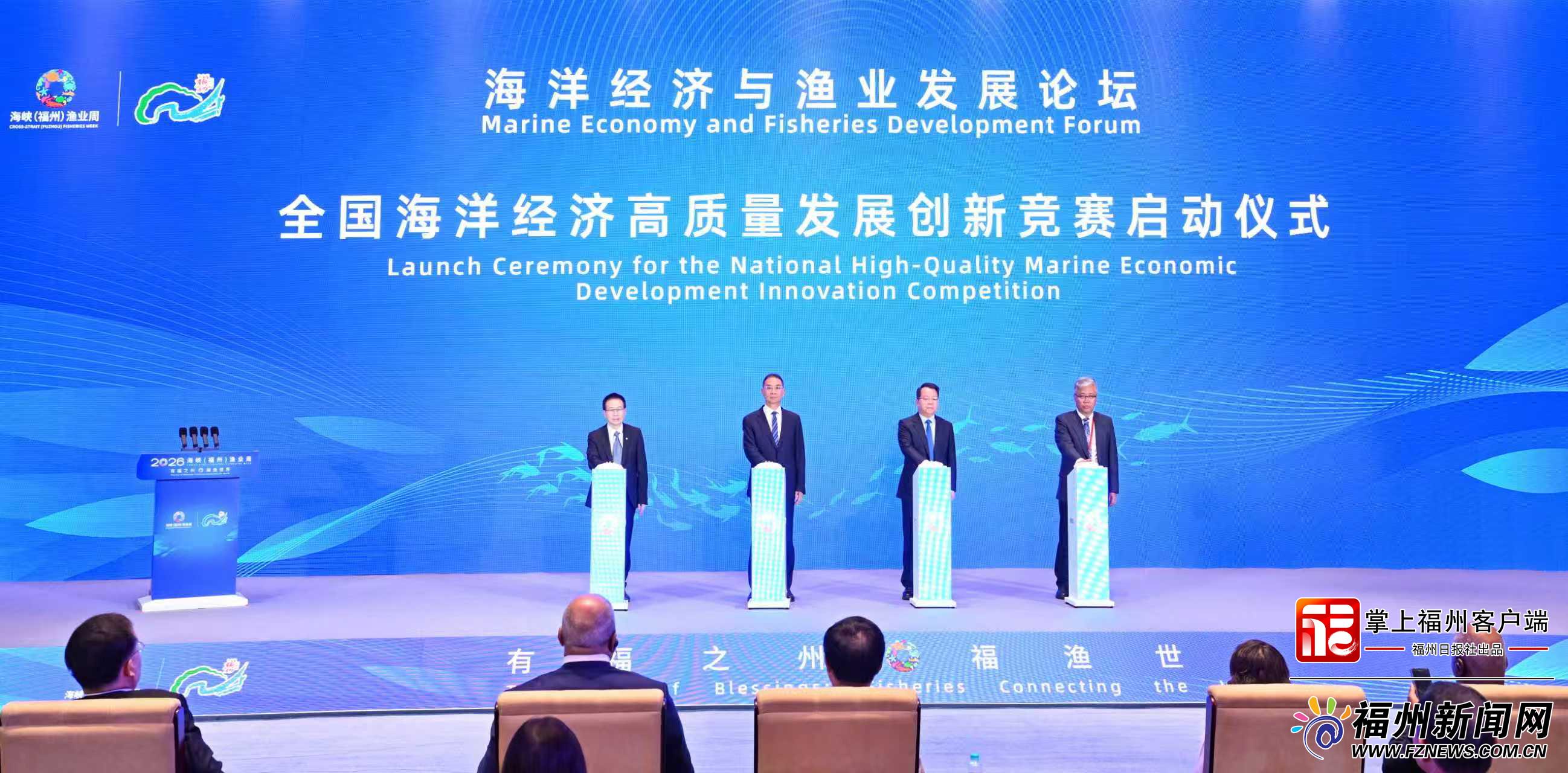 海洋经济与渔业发展论坛举行