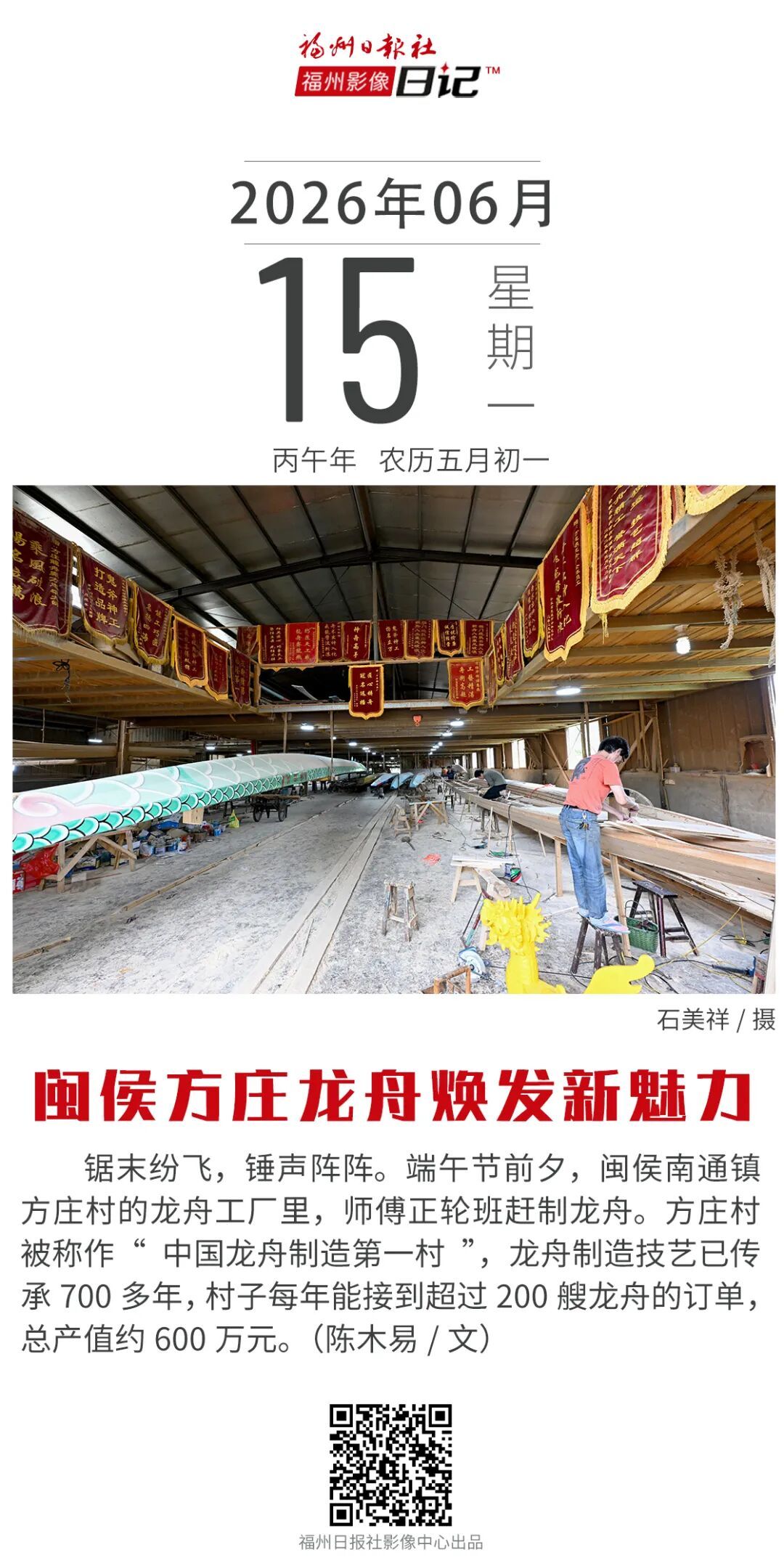 订单剧增！全国大部分龙舟都出自福州这里