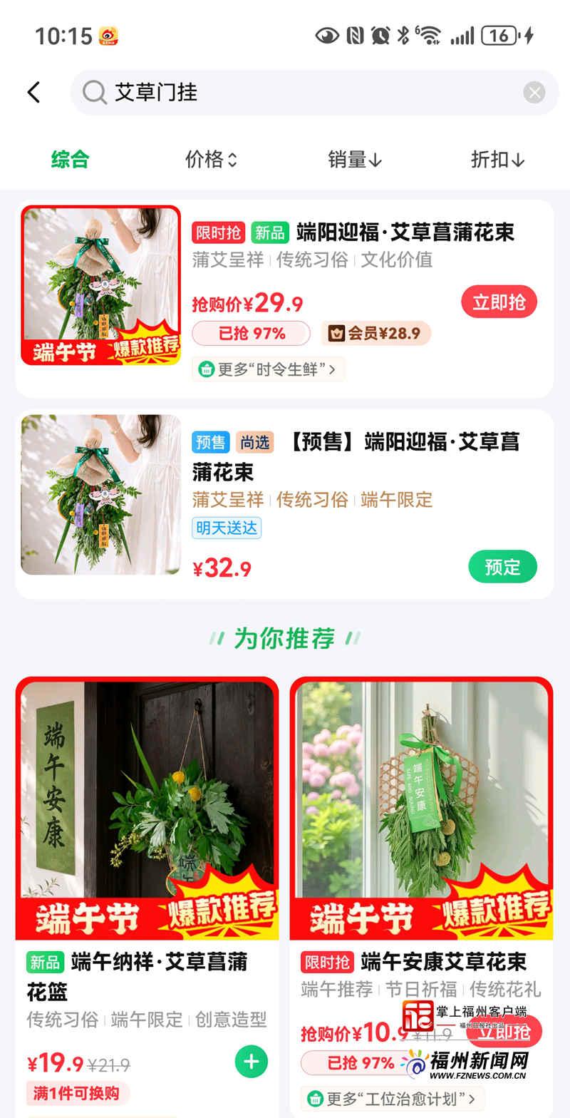 新消费｜艾草变身“国风潮品”！福州端午“仪式感消费”火了