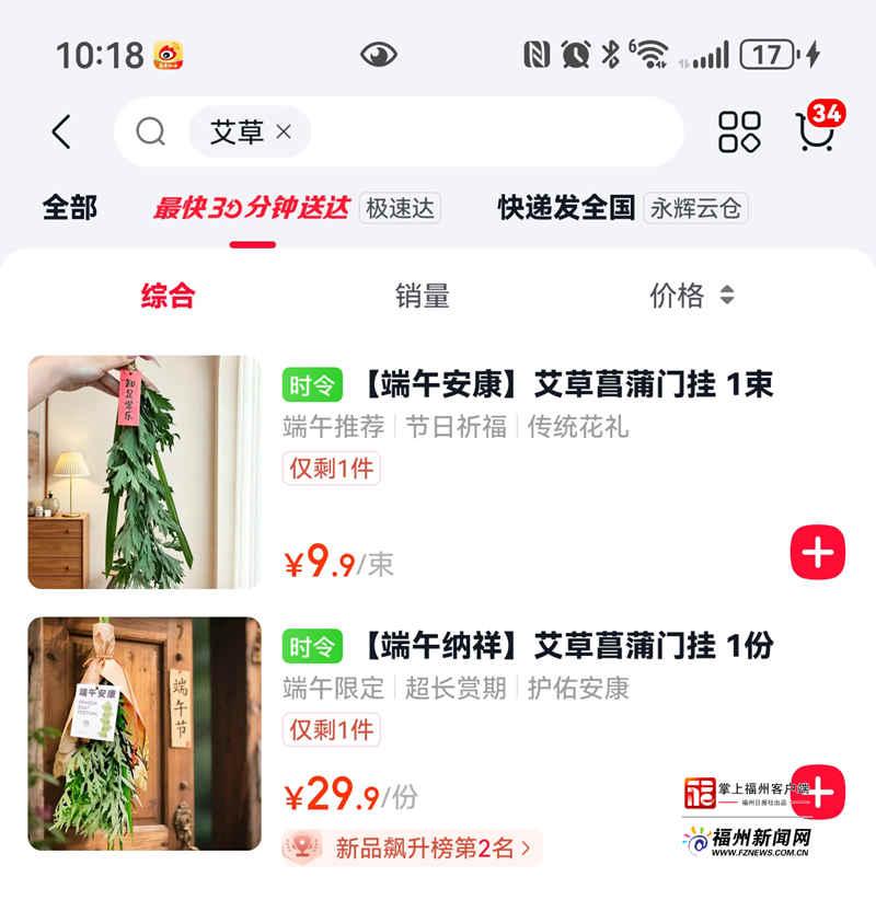 新消费｜艾草变身“国风潮品”！福州端午“仪式感消费”火了