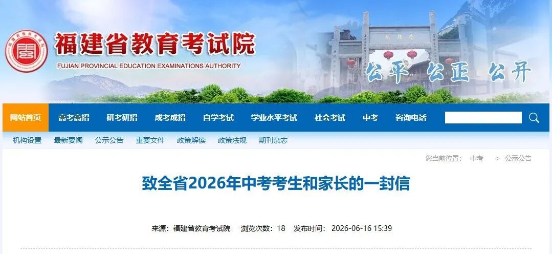 福建中考考场规则发布! 福建中考考场规则发布!