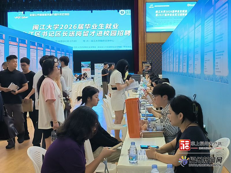 “好年华 聚福州”闽江大学专场招聘会举办 117家优质企业进场纳才