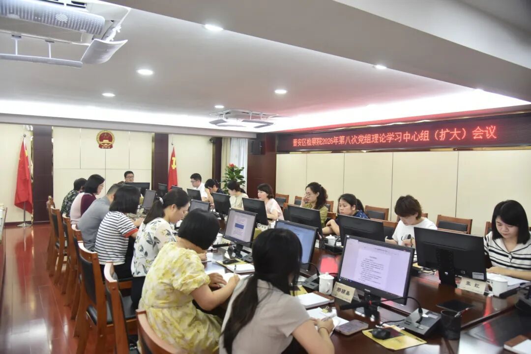 晋安区检察院党组理论学习中心组围绕为民造福、检察为民开展专题学习研讨 晋安区检察院党组理论学习中心组围绕为民造福、检察为民开展专题学习研讨