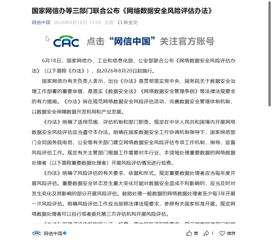 数据安全风险评估方法 636264_3c4e4d0b-f9f5-495b-b00e-63511ab06bd1.png