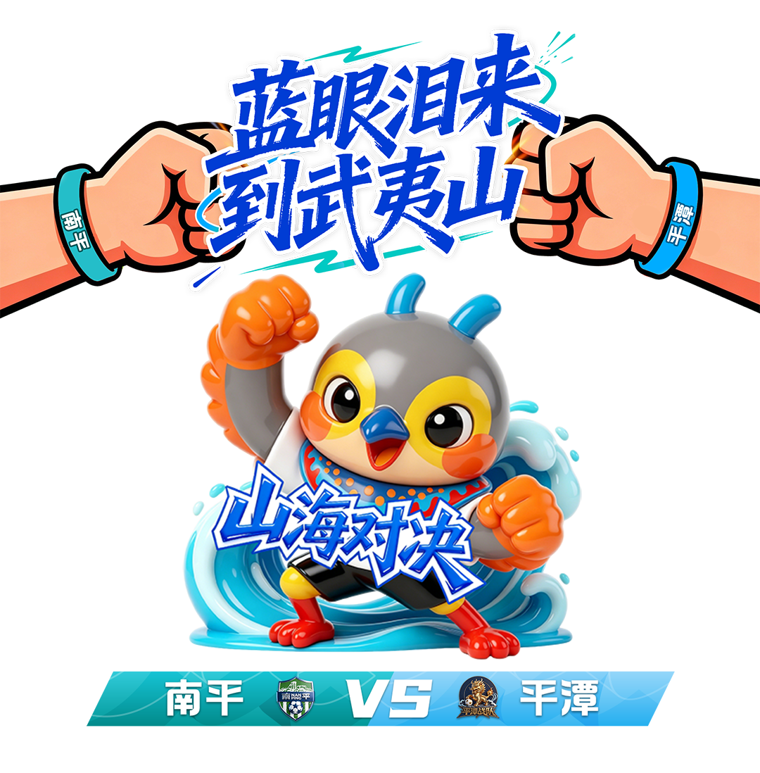 今晚，“闽超”四场对决，输了或无缘“争冠组”，漳州VS福州、泉州VS宁德、南平VS平潭、三明VS龙岩