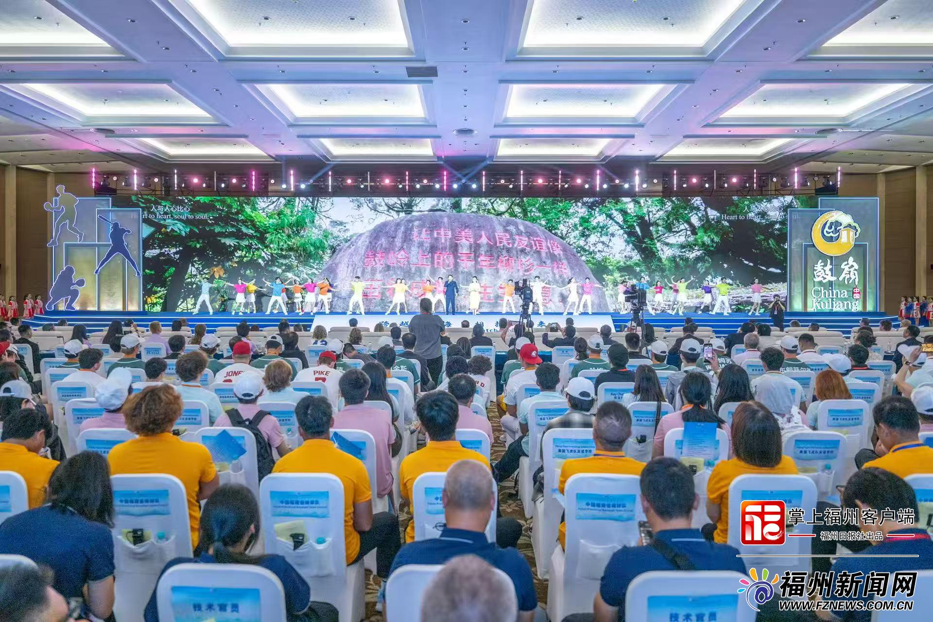 ​2026年“鼓岭缘”中美青少年棒球友谊赛暨体育交流周在榕开幕