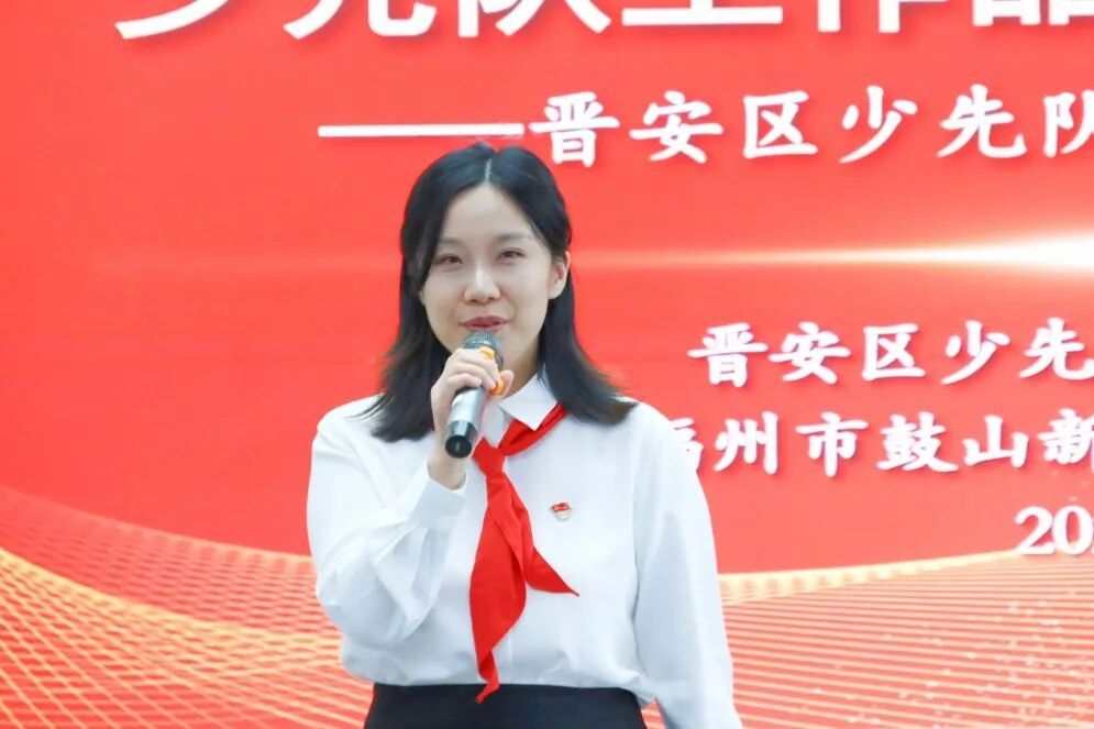 学习贯彻落实习近平总书记重要回信精神专题会议暨晋安区少先队片区建设工作成果汇报会召开