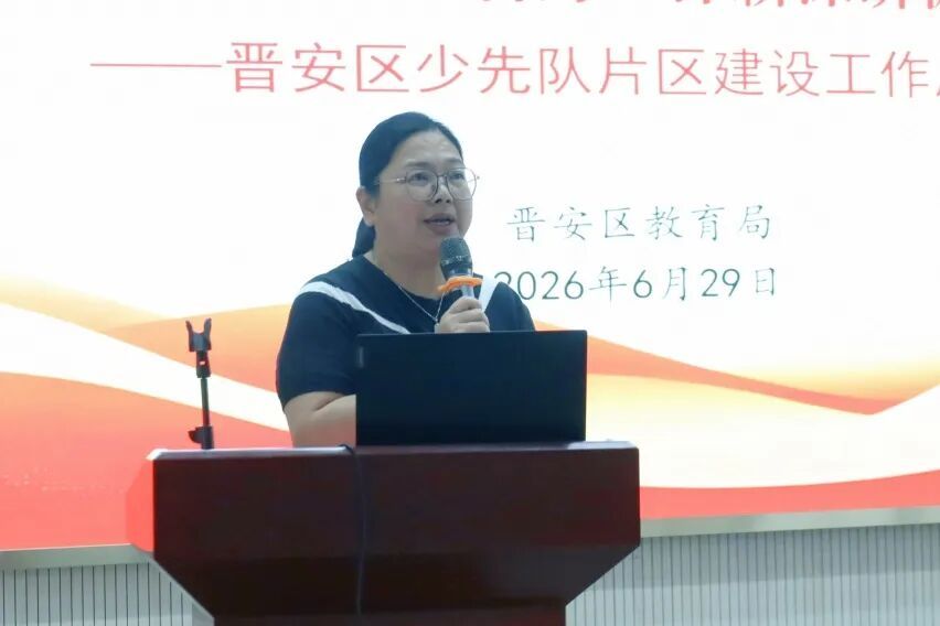 学习贯彻落实习近平总书记重要回信精神专题会议暨晋安区少先队片区建设工作成果汇报会召开