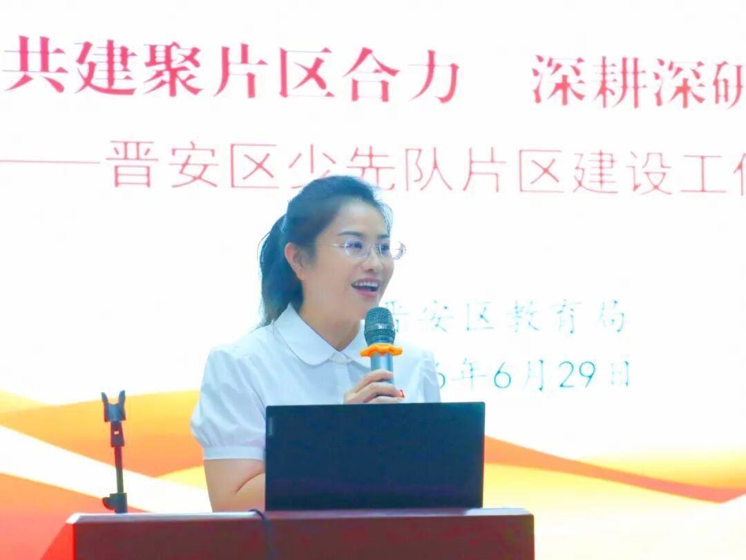 学习贯彻落实习近平总书记重要回信精神专题会议暨晋安区少先队片区建设工作成果汇报会召开