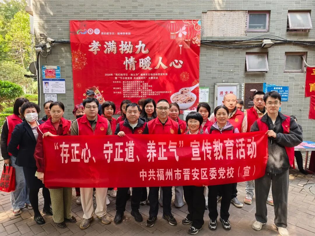 扬三正清风 践文明初心——晋安区委党校深耕新风正气建设显担当