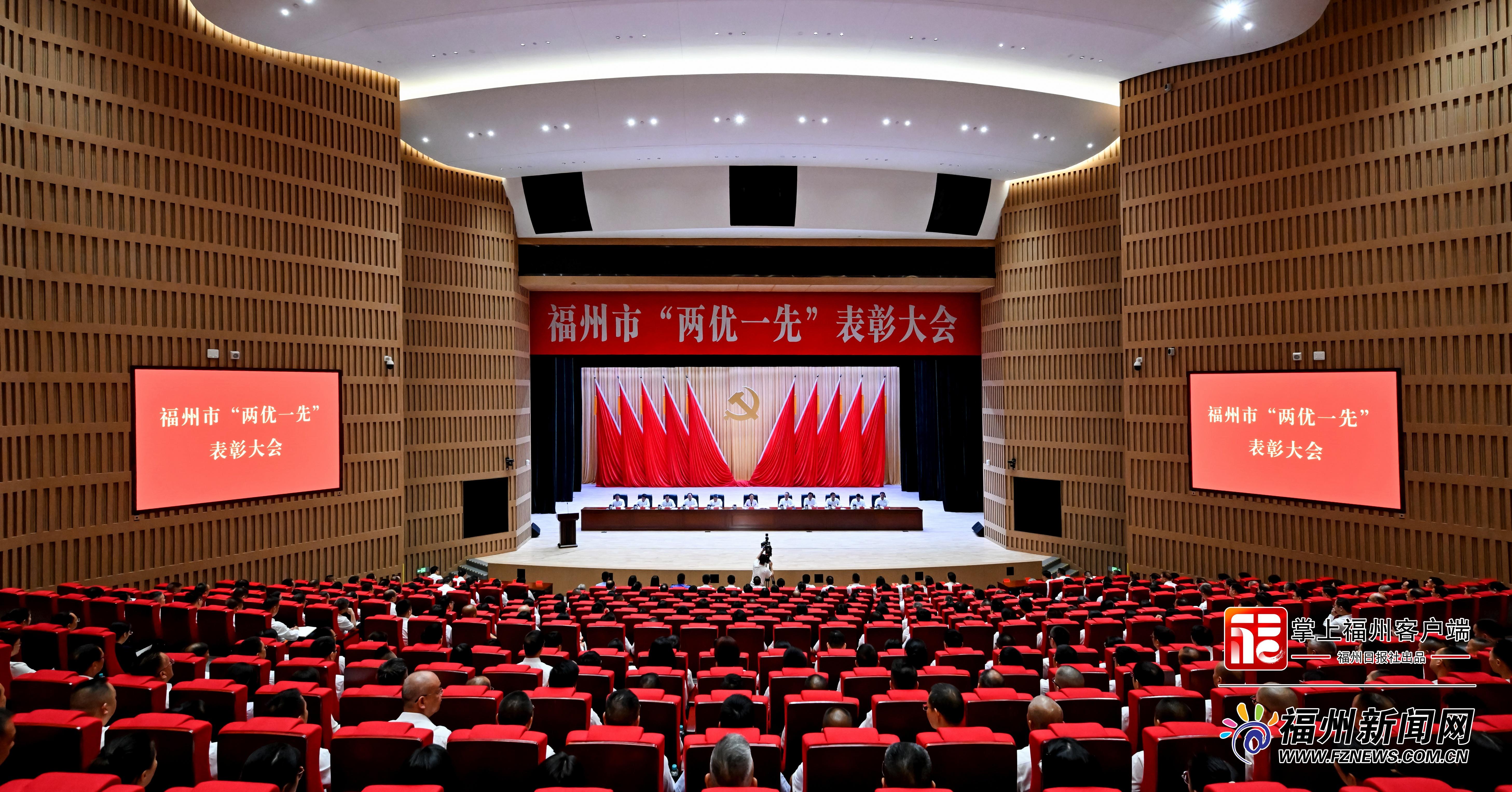 全市“两优一先”表彰大会召开