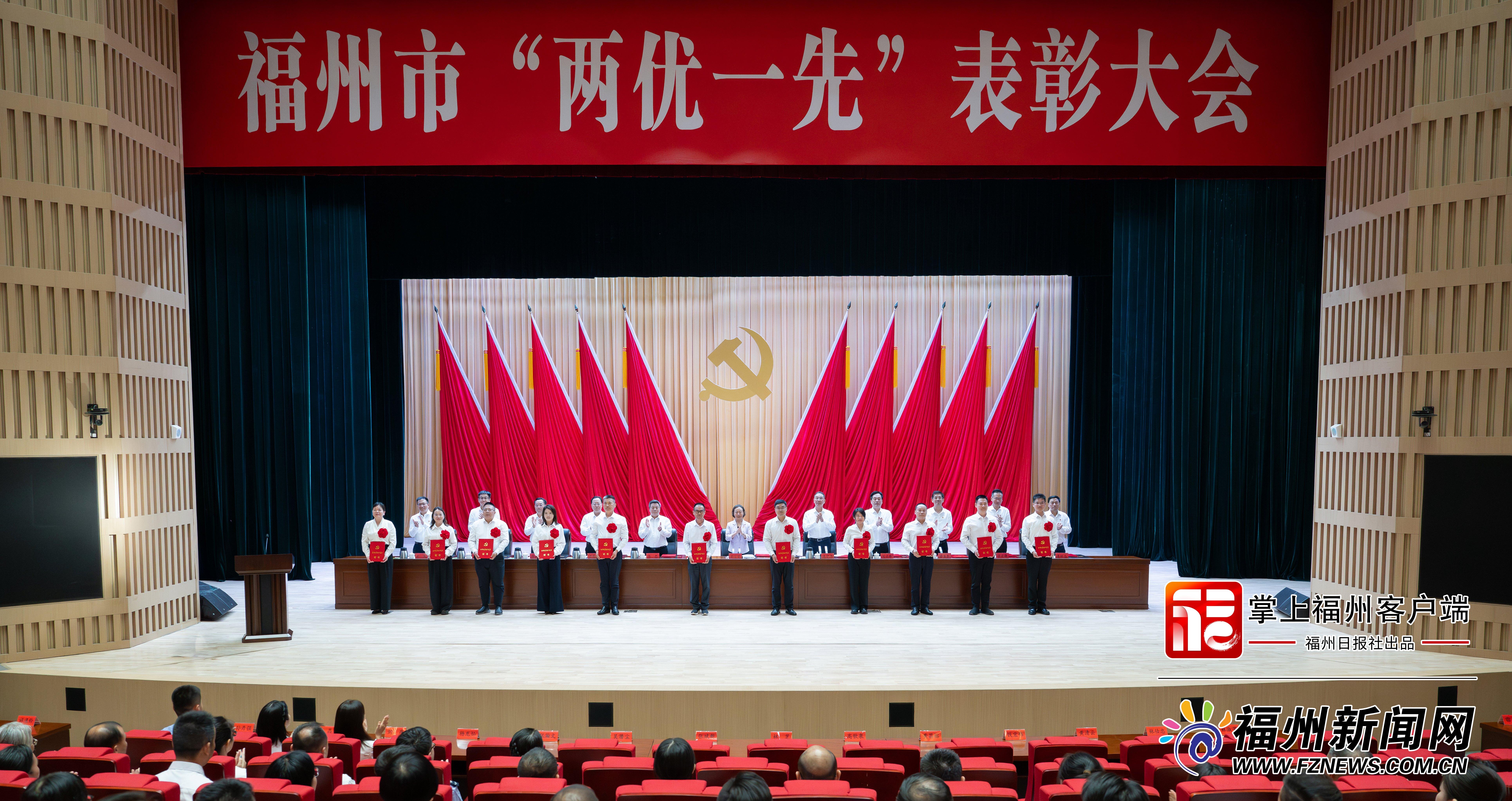 全市“两优一先”表彰大会召开