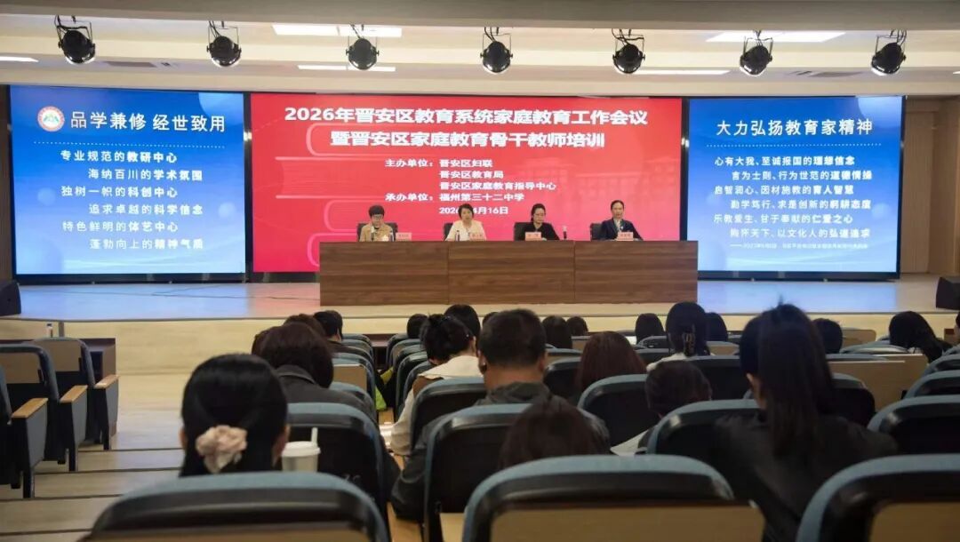 立德树人，共育美好！2026年晋安家庭教育“五进”工作中期成绩单请查收