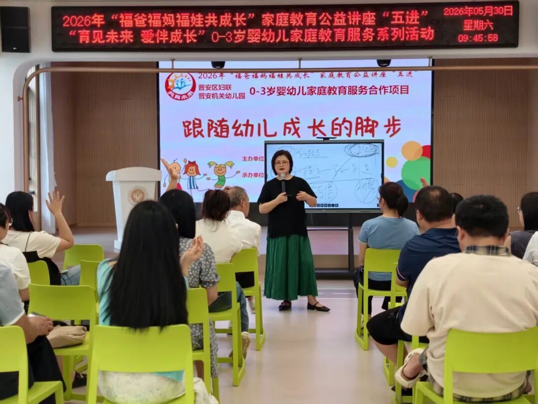 立德树人，共育美好！2026年晋安家庭教育“五进”工作中期成绩单请查收