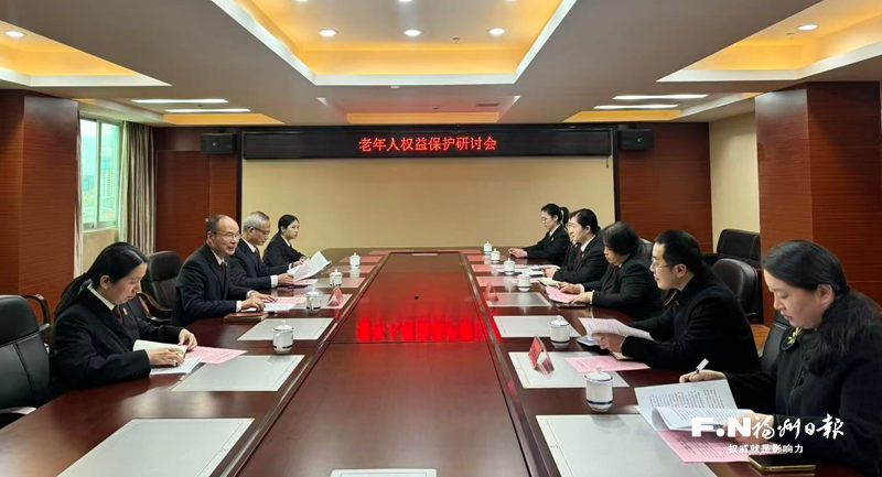 ​台江法检联合出台涉老权益协作机制 以制度化司法守护“夕阳红”